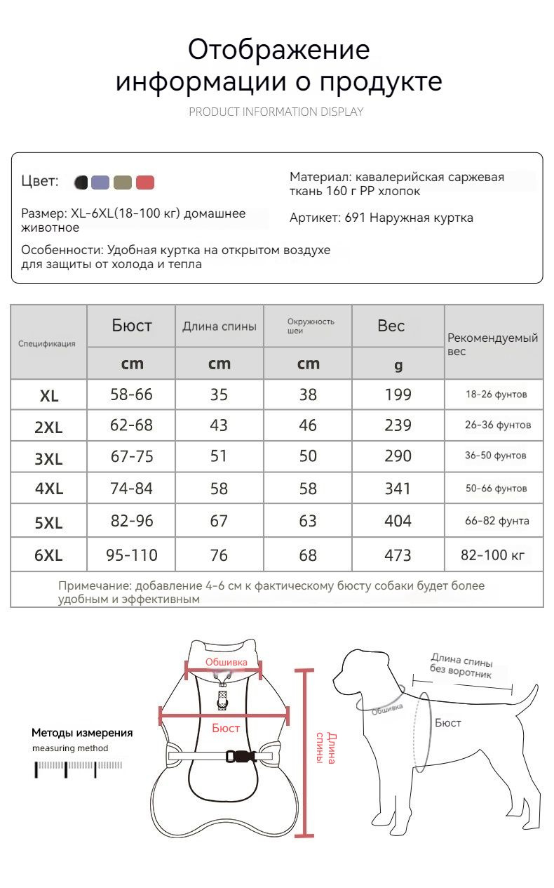 Бренд: Duomaomao Категория товара: Хлопчатобумажное пальто Цвет: черный, винно-красный, армейский зеленый, темно-синий Размер: XL, 2XL, 3XL, 4XL, 5XL, 6XL Применимый пол: Универсальный Функция: Одежда для собак, чтобы сохранять тепло Материал: Полиэстер Стиль: Повседневный Описание функции： 1. Эта версия была усилена. Она была усилена по сравнению с оригинальной версией плаща, представленной на рынке. Передние лапы и хвост увеличены с обеих сторон от горловины, благодаря чему пальто с хлопковой подкладкой спадает естественным образом и сохраняет тепло. 2. На спине используется жаккардовая тесьма + предохранительный замок, который красив и может регулироваться в широком диапазоне, чтобы собаке было удобнее во время тренировки. 3. Двусторонние S-образные светоотражающие полоски на спине улучшены для отражения света в ночное время, что делает путешествия безопаснее. 4. Вырез имеет двойная резинка, а спереди продета резинка на резинке, которая не сдавливает шею собаки. Сзади предусмотрен шнурок, который эффективно предотвращает утечку воздуха из шеи во время движения и сохраняет ее в тепле во время путешествия.
