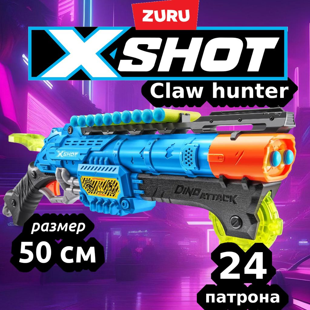 X-Shot Коготь охотника