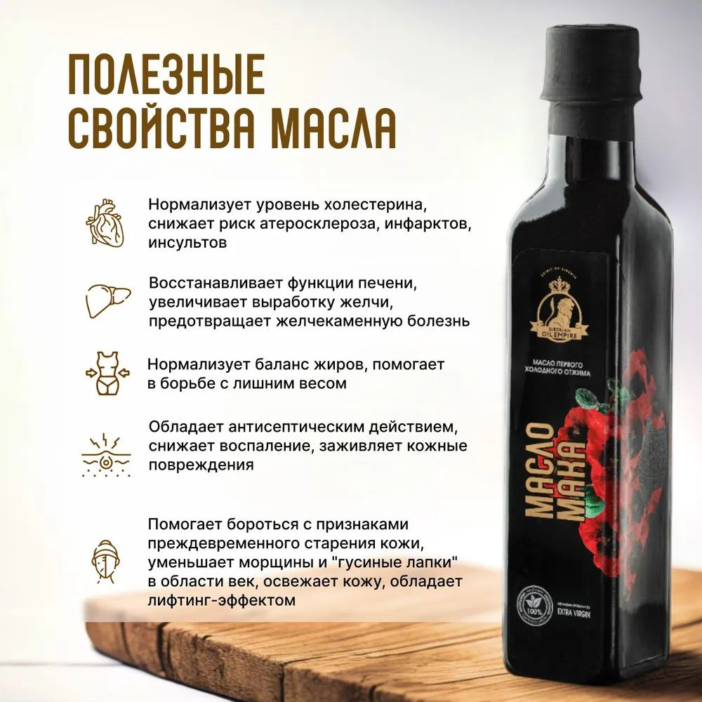 Маковое масло сыродавленное имеет много полезных свойств