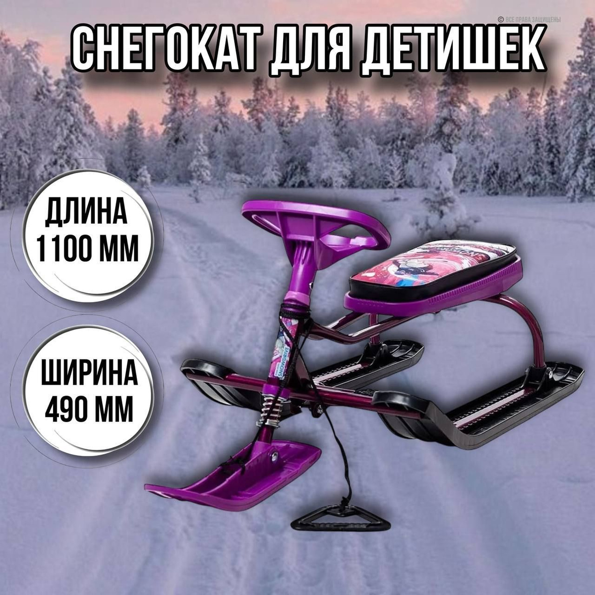 СНЕГОКАТ