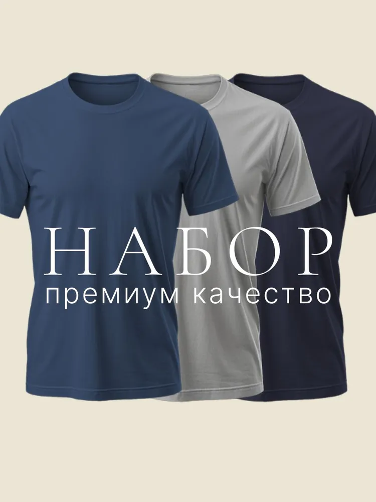 Футболка Набор 3 шт