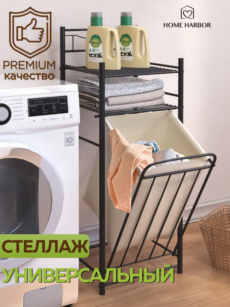 Корзина для белья HOME HARBOR