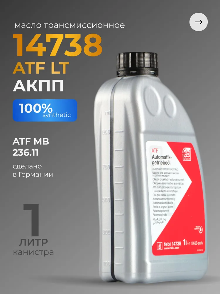 Масло трансмиссионное FEBI 14738 ATF LT 71141 1 л / феби #1