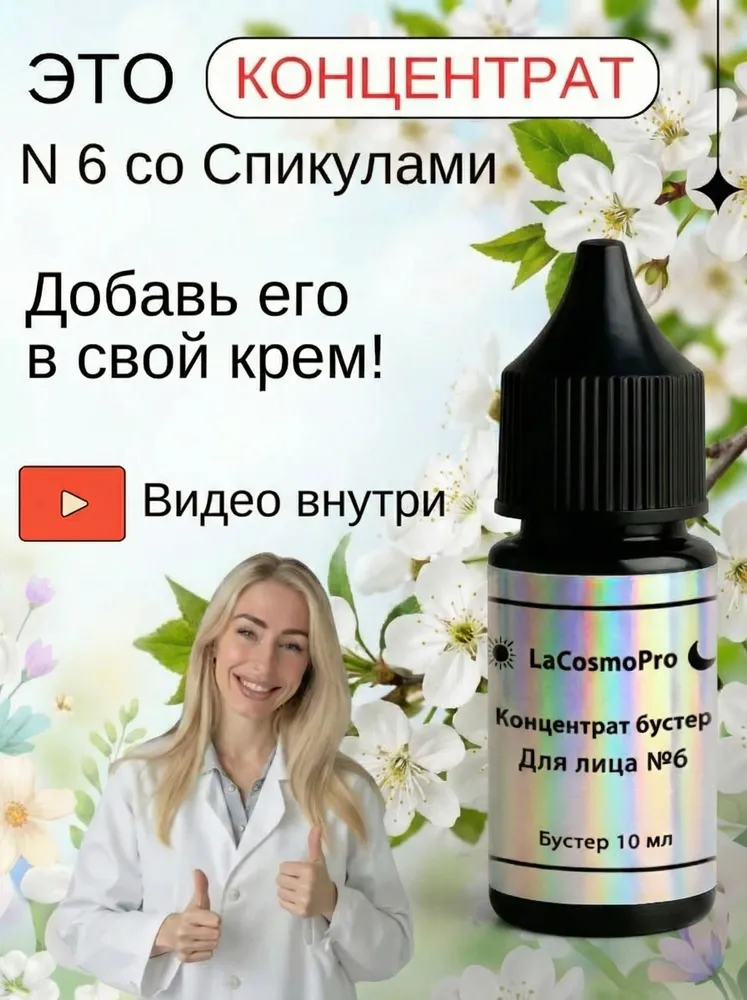Концентрат-бустер №6 (Регенерация со спикулами микроиглами)