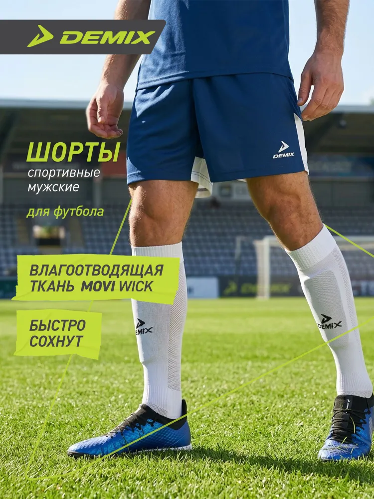 Шорты Demix Playmaker Tr Sho