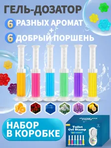 5+1шт,средство для унитаза,Гель для унитаза в шприце, стикеры, таблетки, очиститель. Подобрали для вас