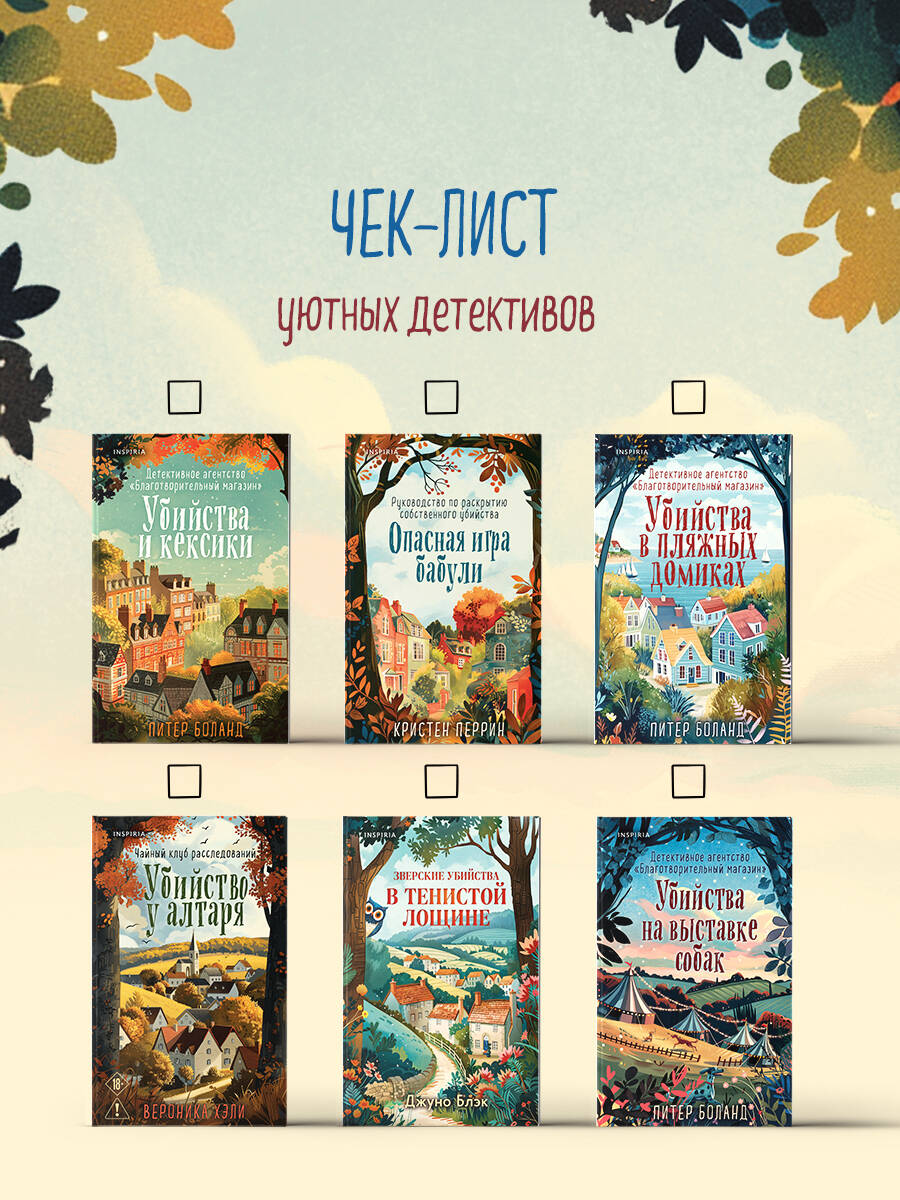 Убийства и кексики. Детективное агентство «Благотворительный магазин» (#1) | The Charity Shop Detective Agency (#1 in The Charity Shop Detective Agency series) - Ozon image 5