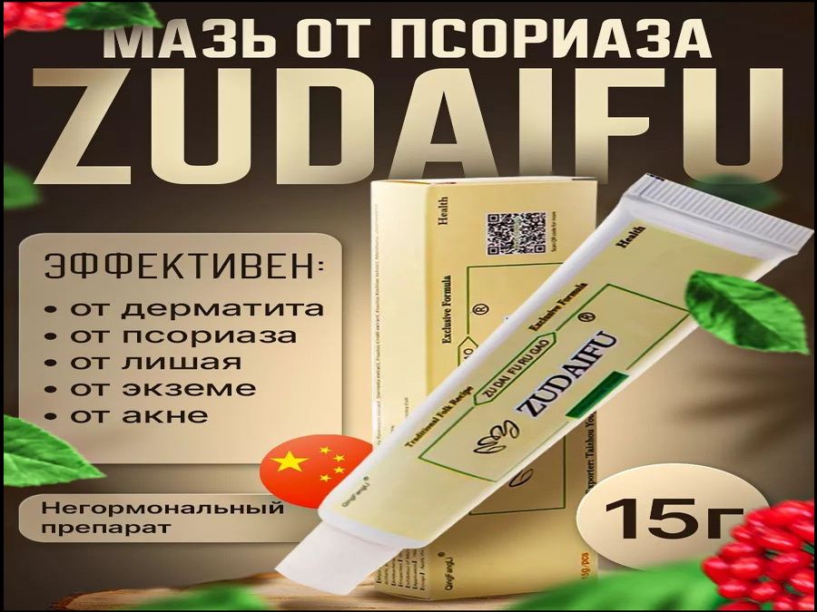 ПремиумкремZUDAIFUдлякожи,1шт
