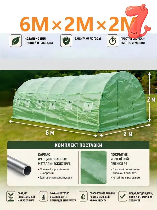 Парник,теплицаарочнаяСъемный6х2х2м,Полиэтиленповышеннойтермостойкости(PE‑RT)