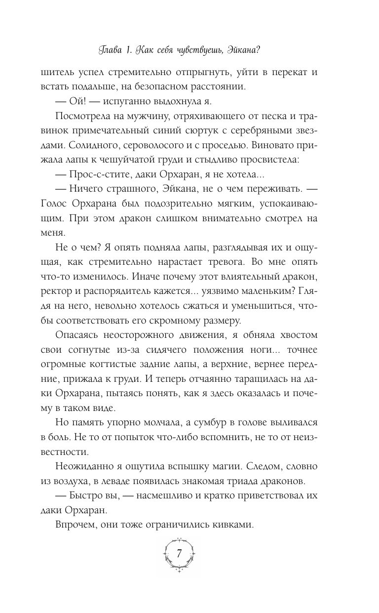 Властители небес. Испытание любовью | Lords of the Skies: Trial - Ozon image 6