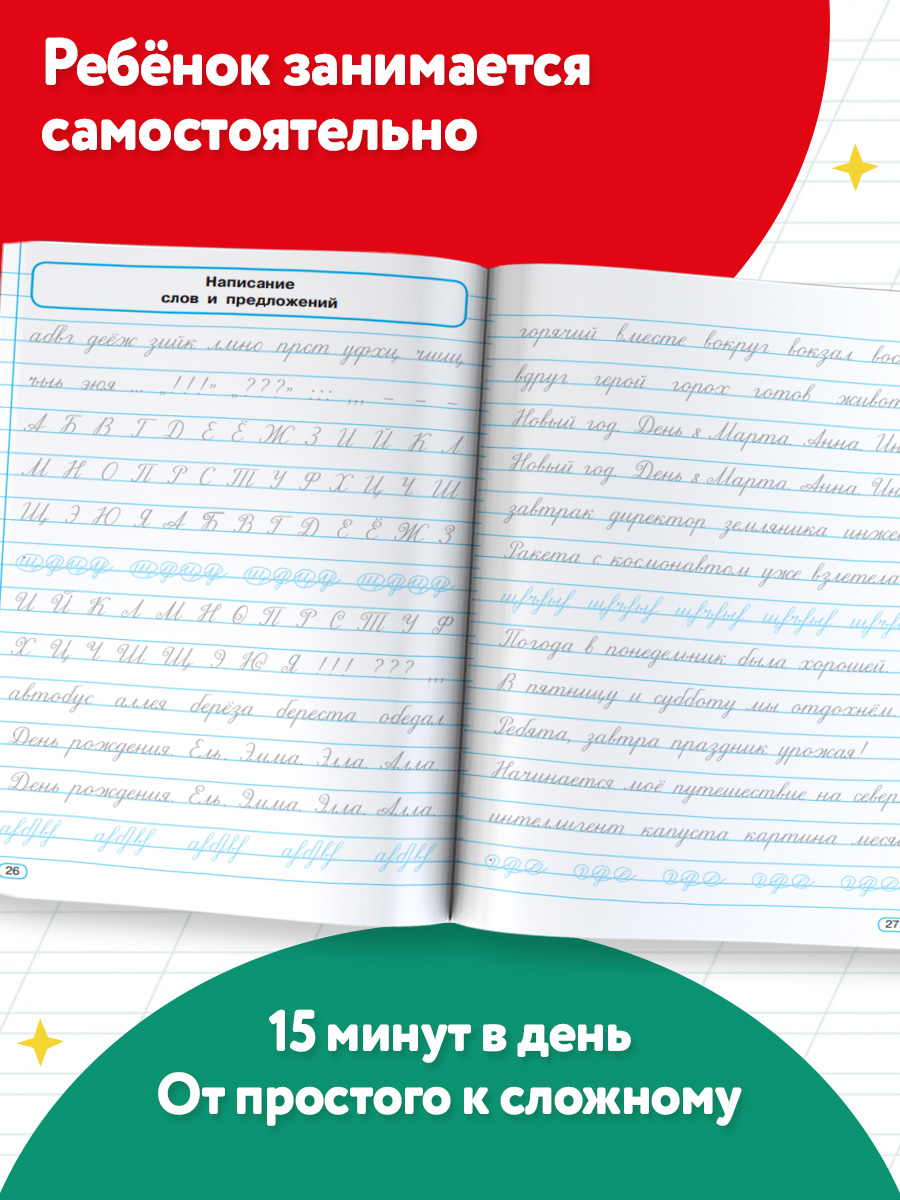 Исправление почерка. 3-4 классы | Handwriting Correction Practice Workbook (48 pages) - Ozon image 4