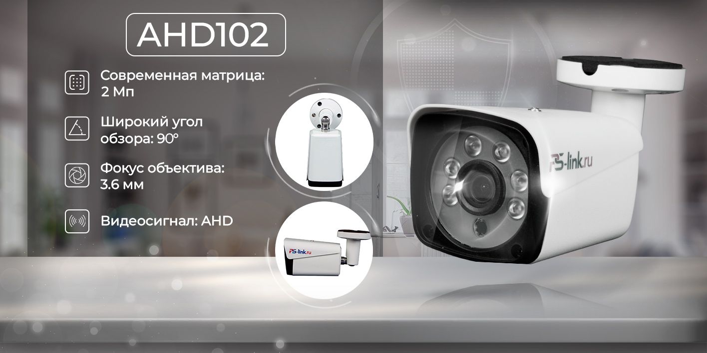 Камера видеонаблюдения PS-Link PS-AHD10- 1920×1080 - купить по низким ценам  в интернет-магазине OZON (222017423)