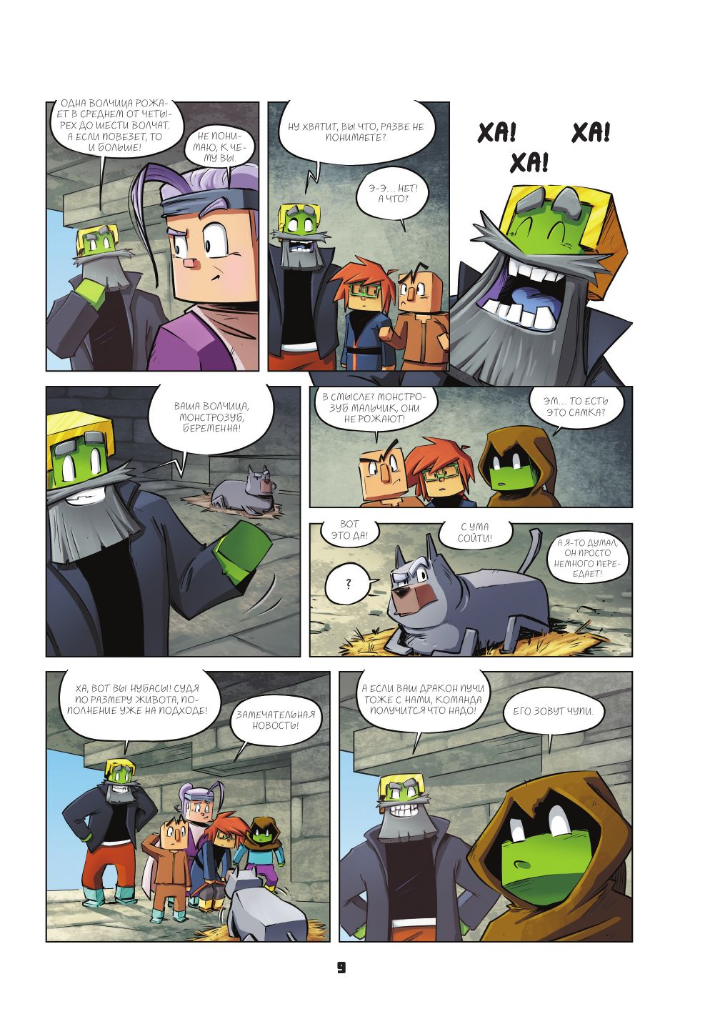 Дневник героя. Как приручить чудище. Книга 7 | Hero's Diary: How to Tame a Monster. Book 7 - Ozon image 6