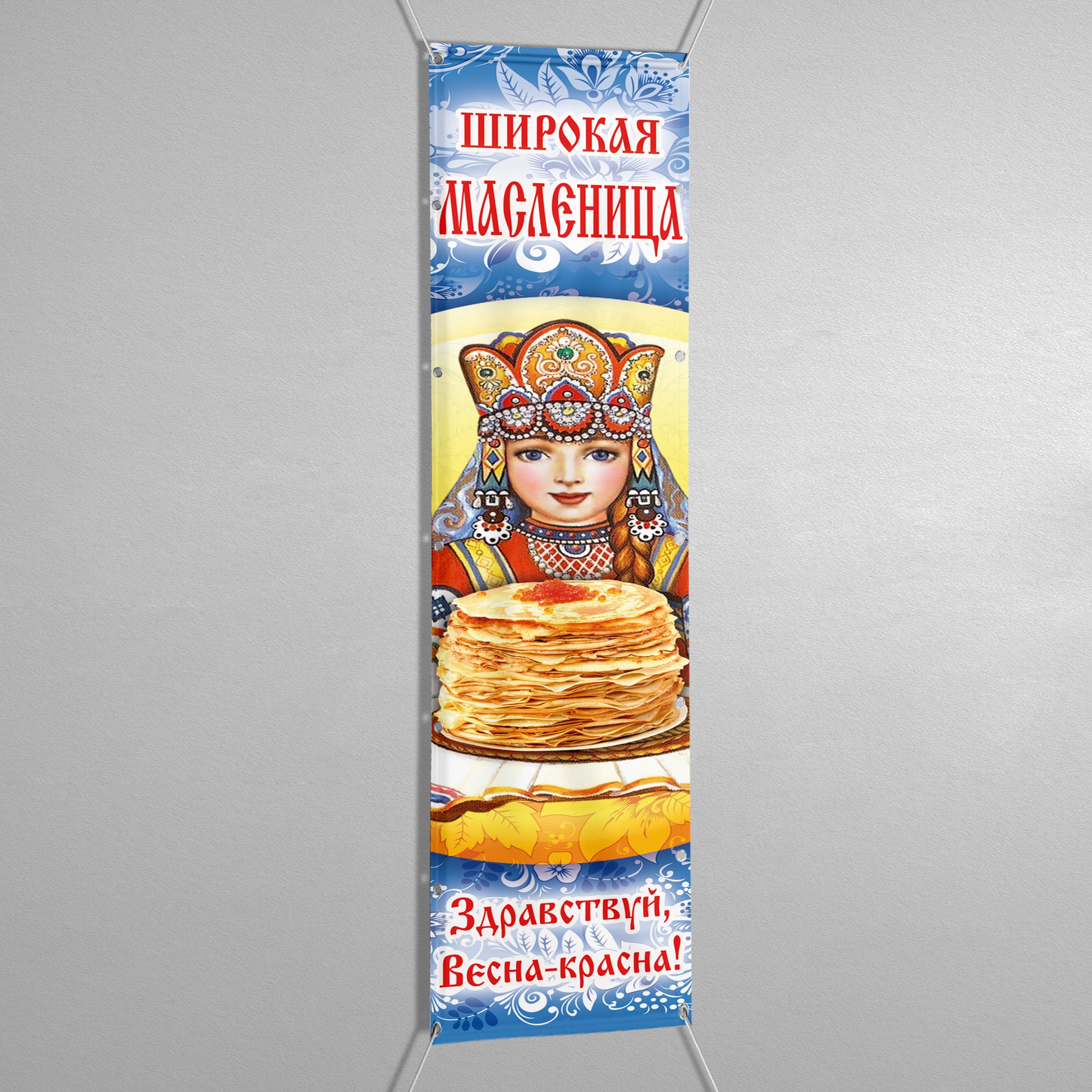 Баннер масленица