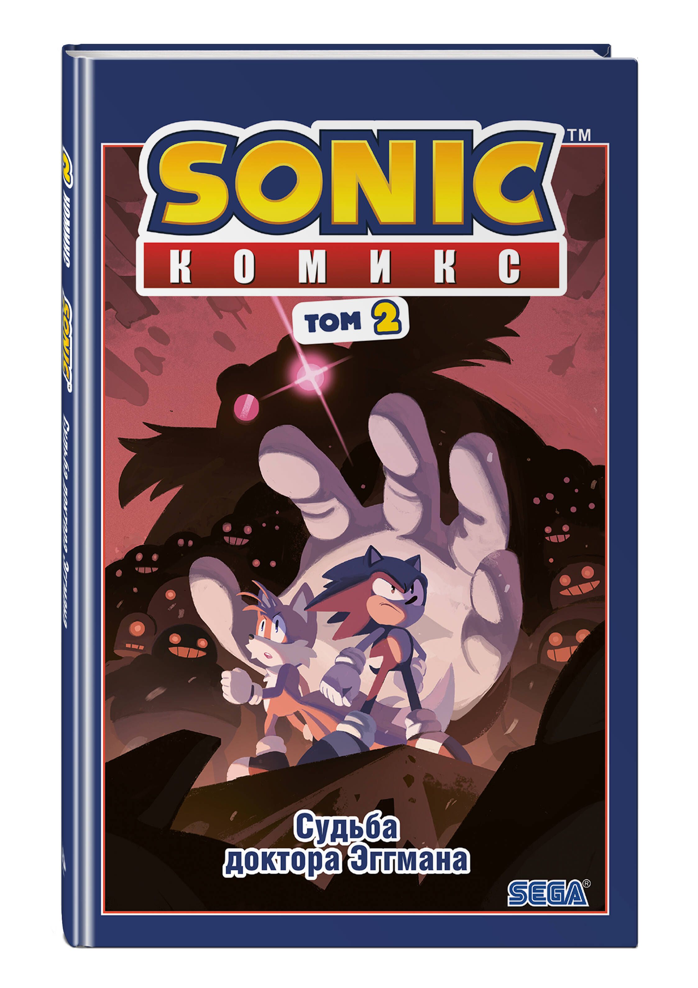 Sonic. Судьба доктора Эггмана. Комикс. Том 2 | Sonic: The Fate of Dr. Eggman. Comic Book. Volume 2 - Ozon image 4