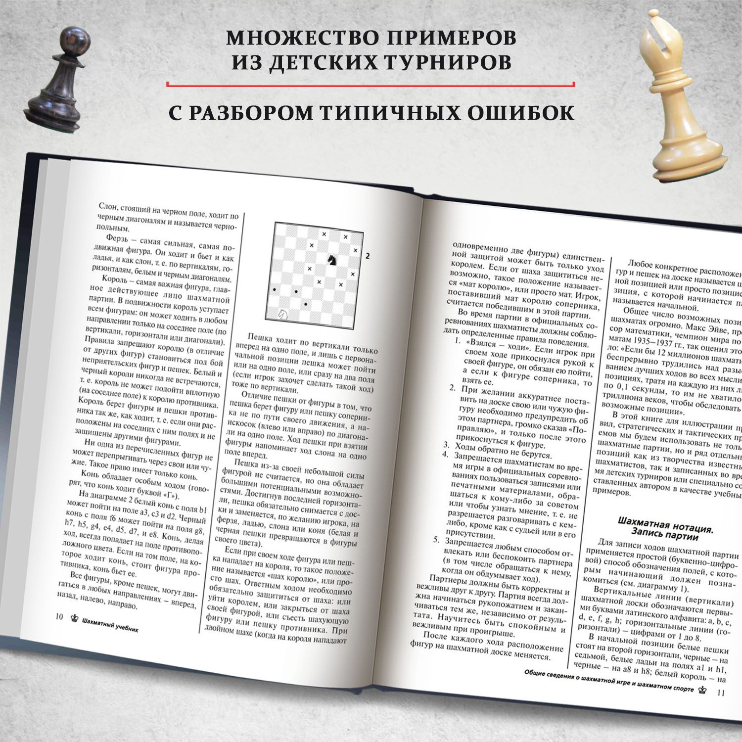 Шахматный учебник | Chess Textbook - Ozon image 3