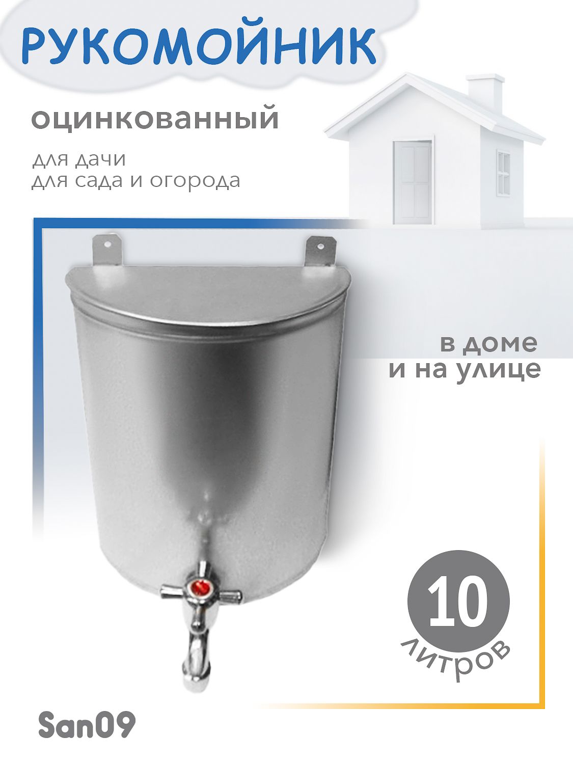 Рукомойник10лоцинкованный