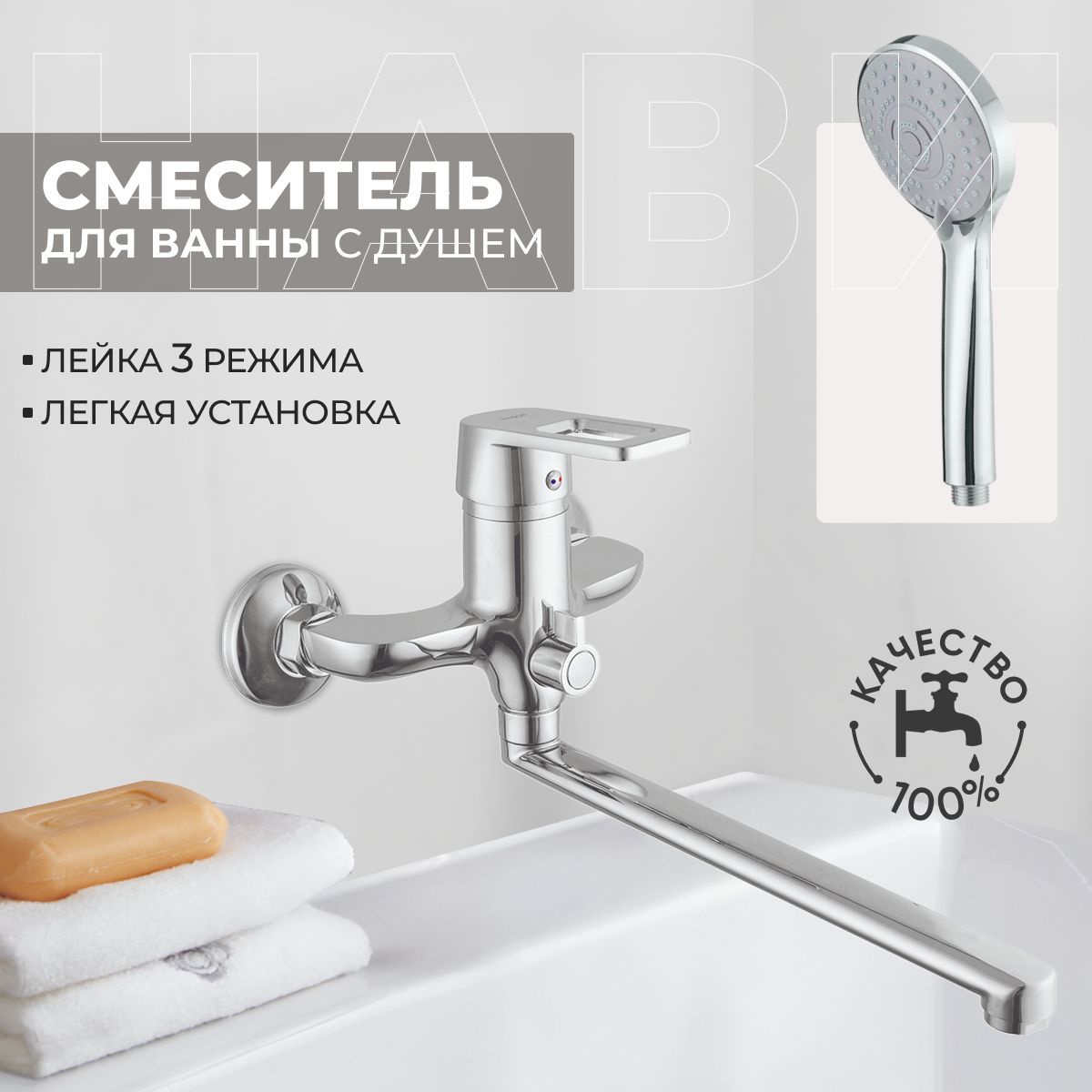 Смесительдляваннысдлиннымизливом/сдушемDIONISDMP6-404,цвет:хром