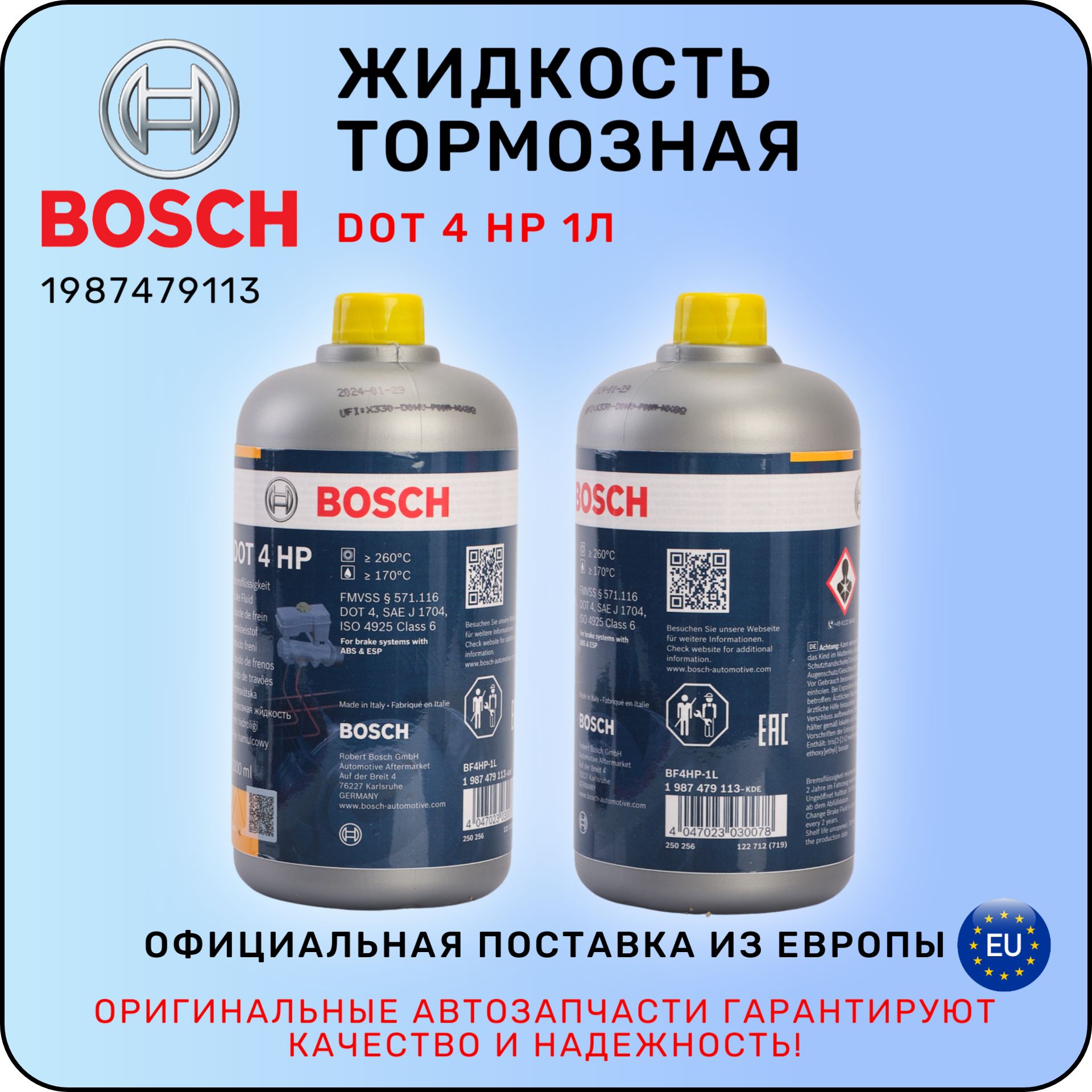 ЖидкостьтормознаяBOSCHDOT4HP1л/бош