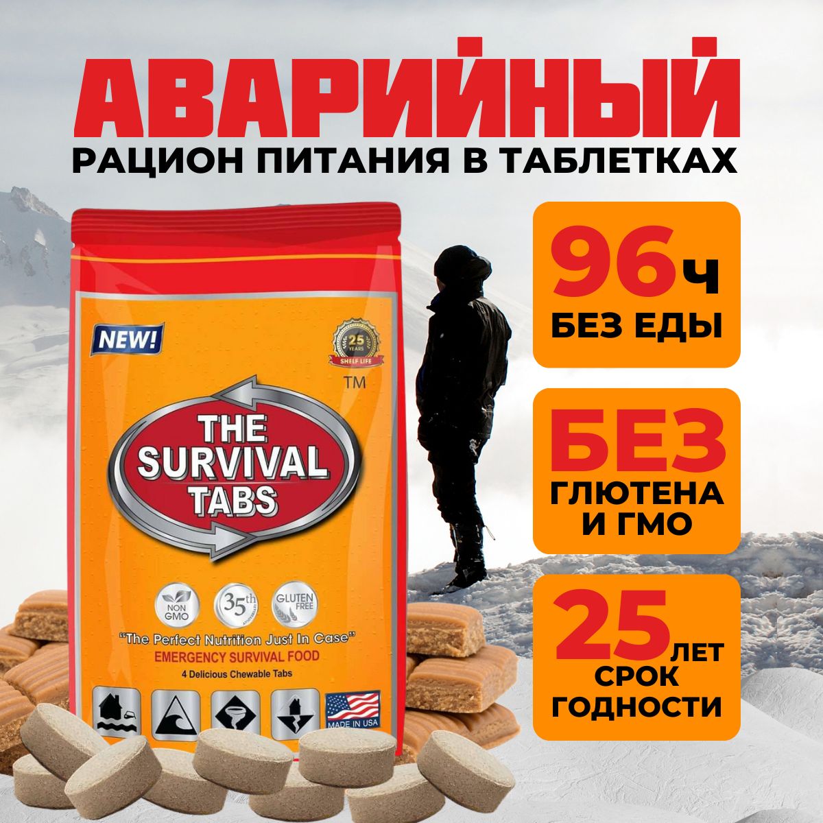 Сухойпаекввидепитательныхтаблетокдлявыживаниясрокомдо96часовбезедысрокхранения25лет