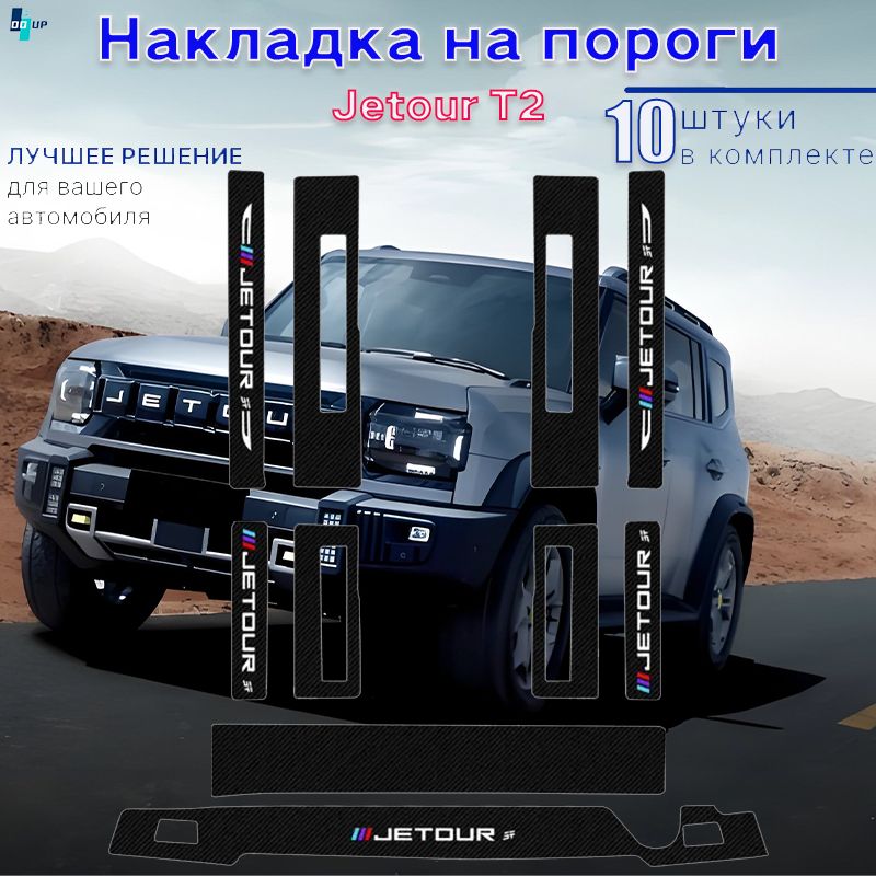 Накладканаавтомобильнапороги,10шт.