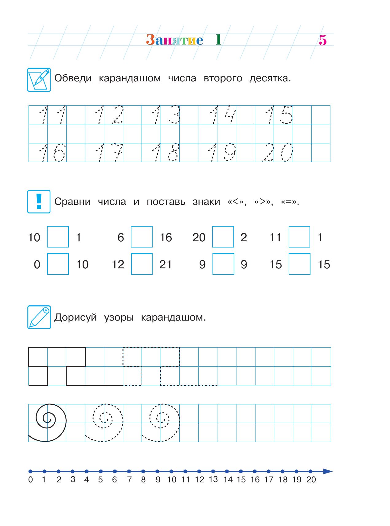 «Занимаюсь математикой: для детей 6-7 лет. Ч. 2» — фото 8