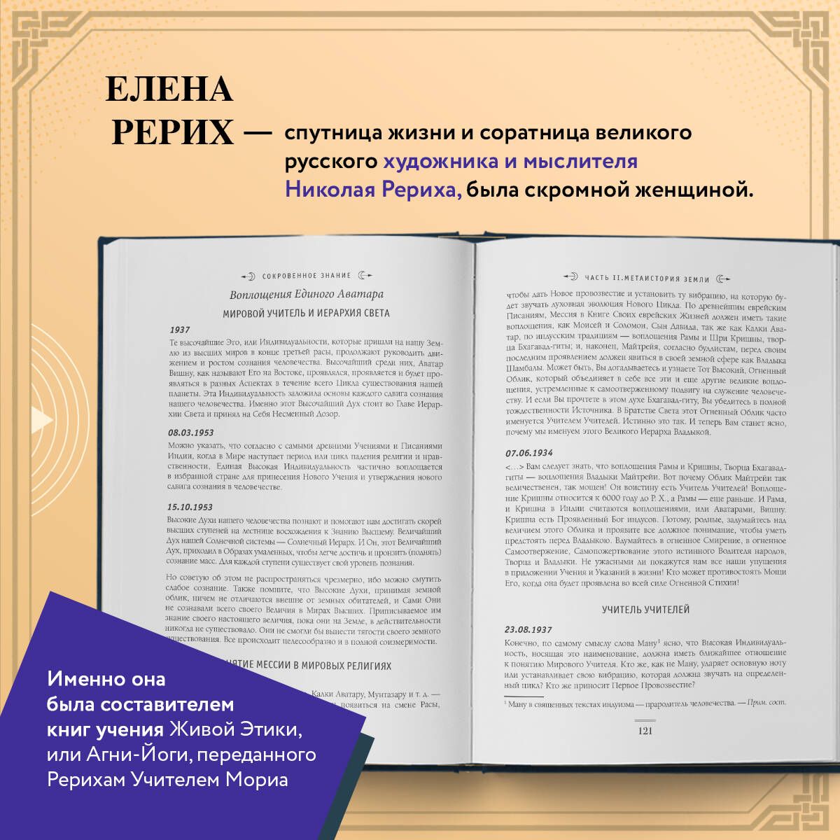 «Сокровенное знание. Теория и практика Агни Йоги (новый формат)» — фото 2