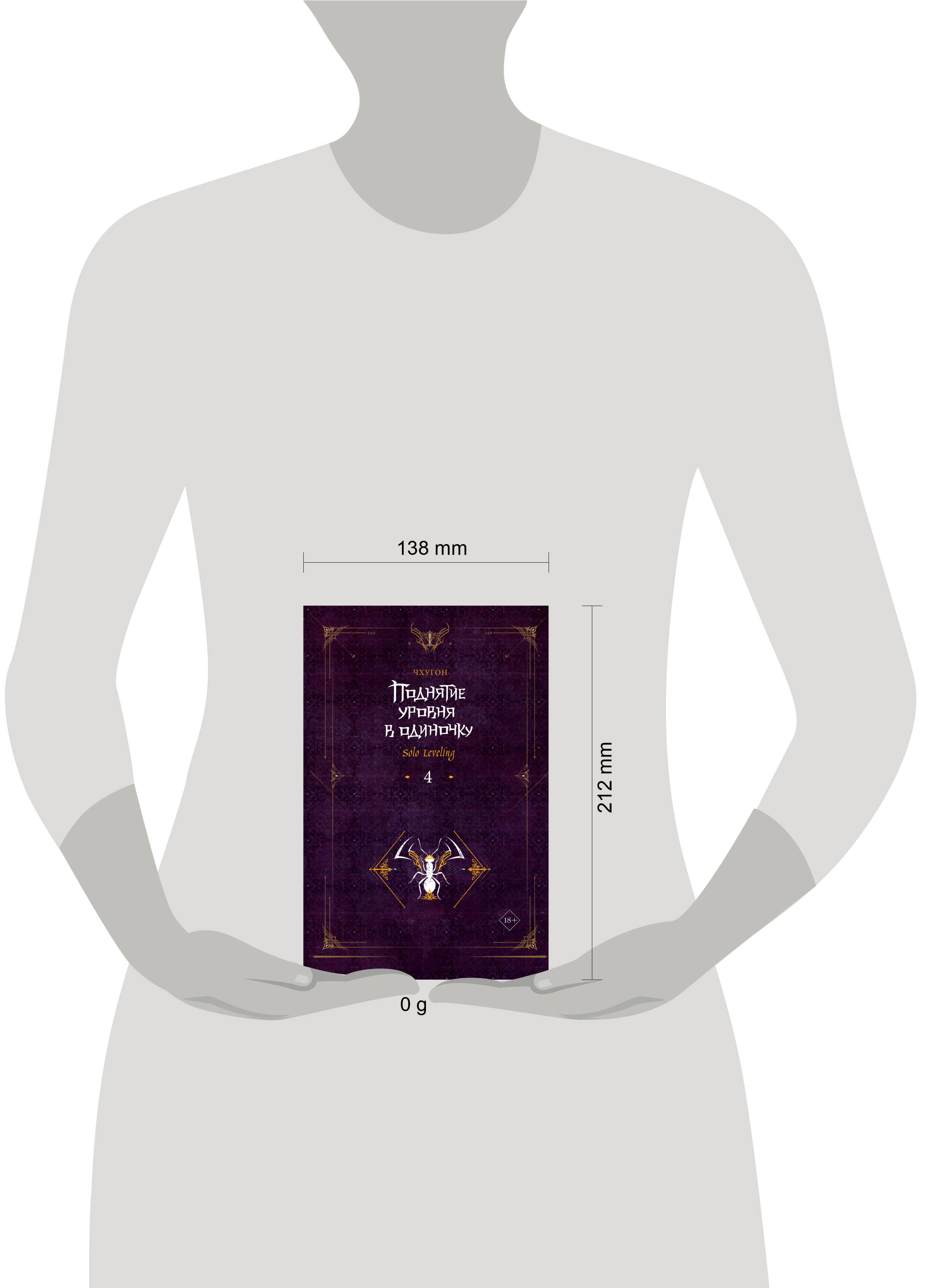 Поднятие уровня в одиночку. Solo Leveling. Книга 4 | Solo Leveling. Book 4 - Ozon image 3