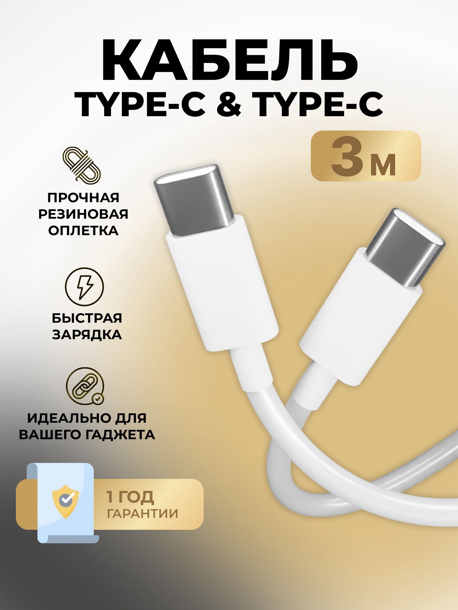 КабельдлязарядкиSmartbuyTypeC-TypeC,быстраязарядка,3метра,100Вт,5A