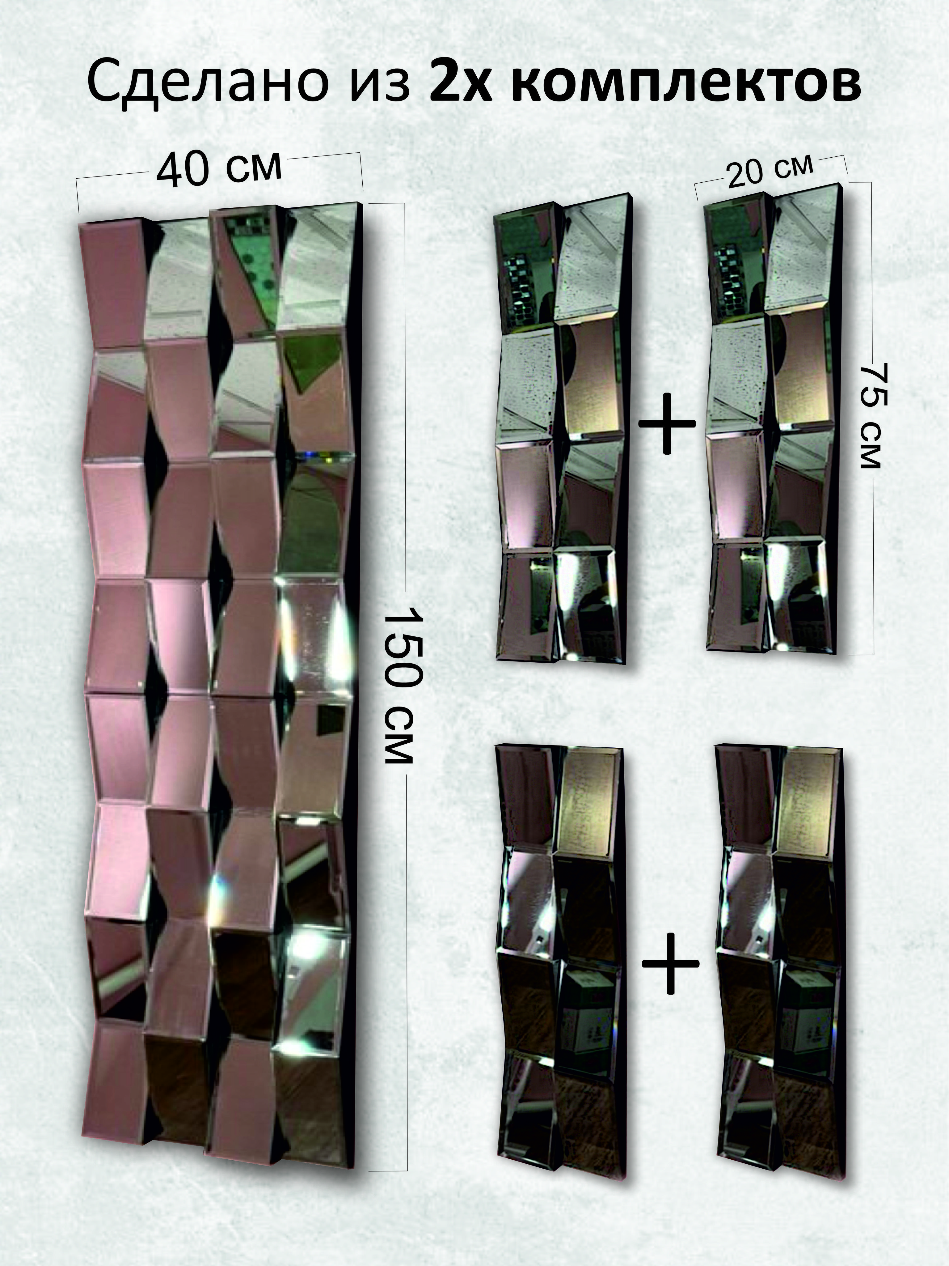 Паннозеркальноенастену(комплект-2шт)