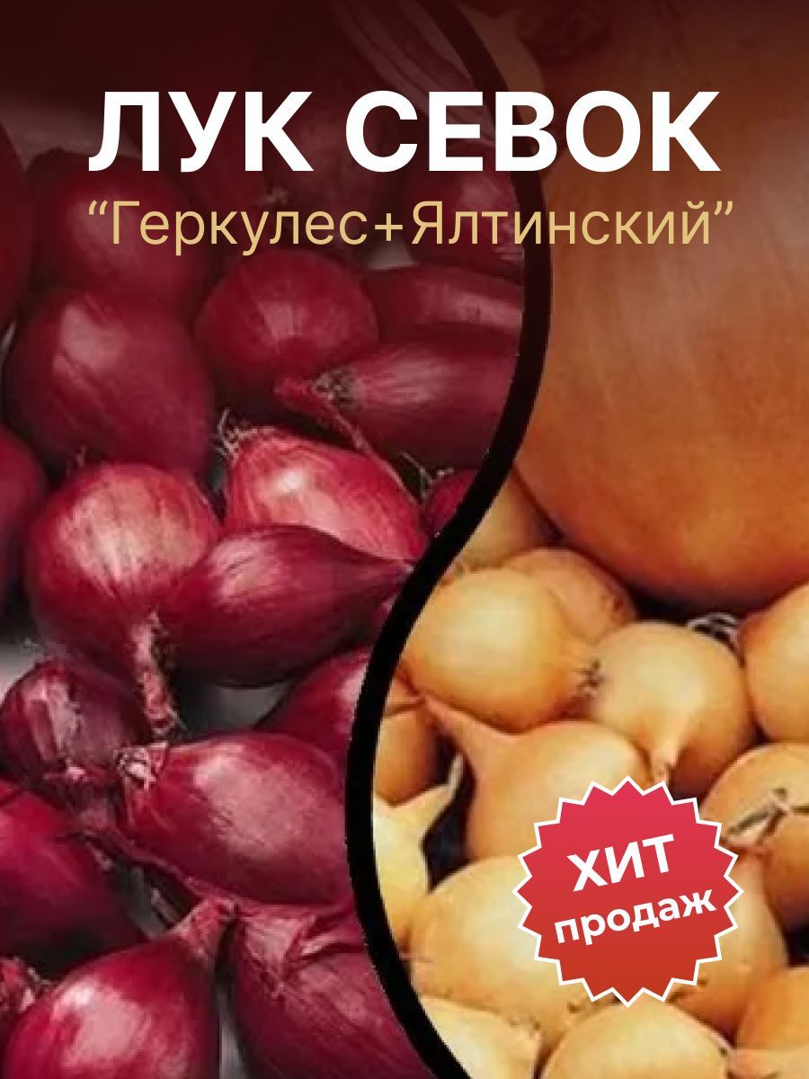 ЛуксевокГеркулес+Ялтинский"смесьиздвухсортов(1кг)