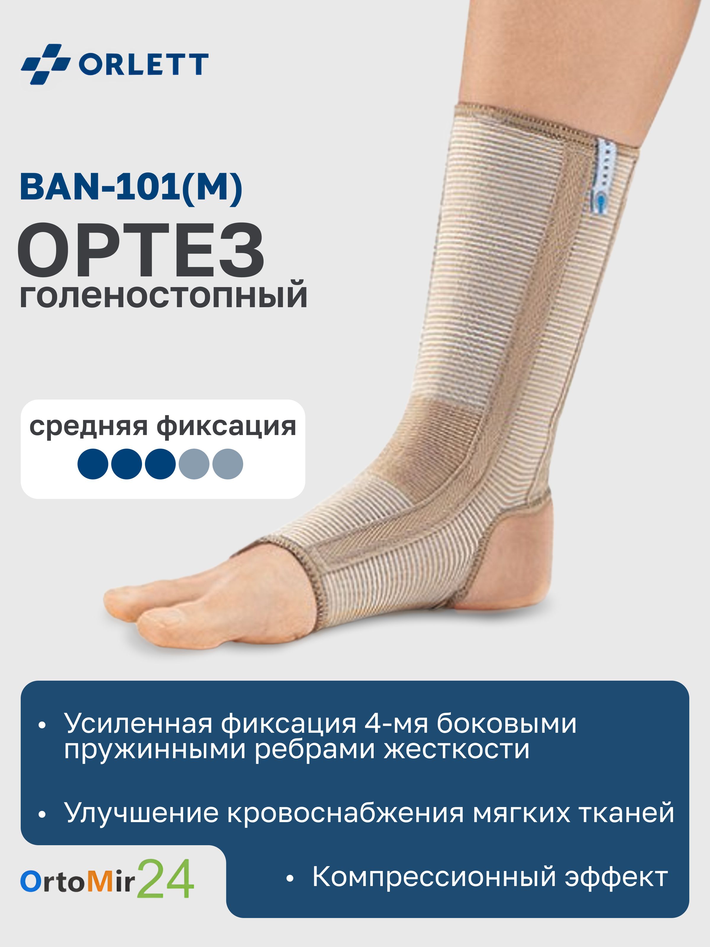 БандажнаГоленостопOrlettBan-101(М)