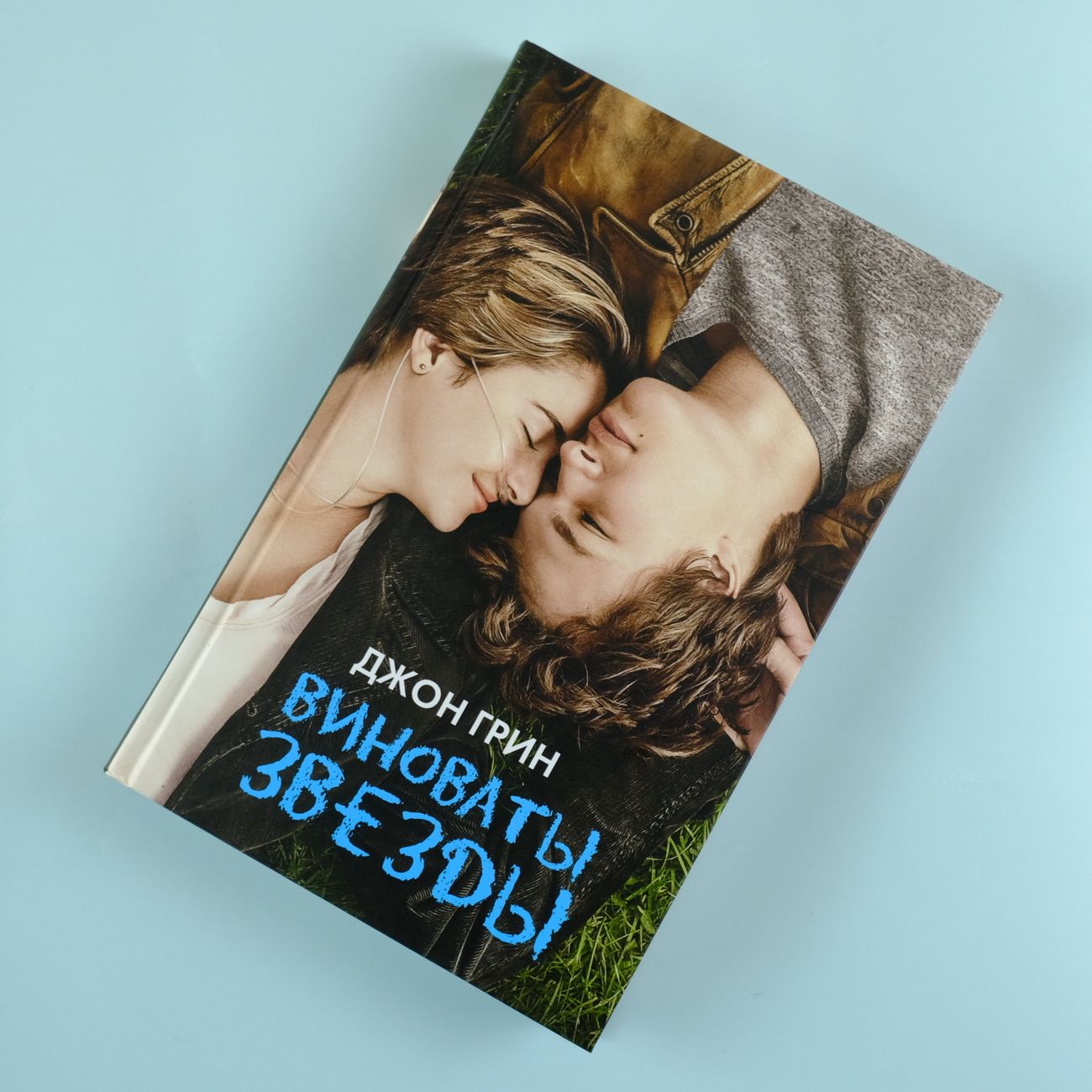 Виноваты звезды | The Fault in Our Stars - Ozon image 3