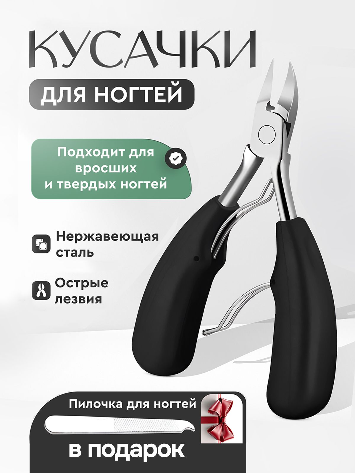 Кусачкидляногтей,кусачкидлявросшихногтейнаногах,дляпедикюра