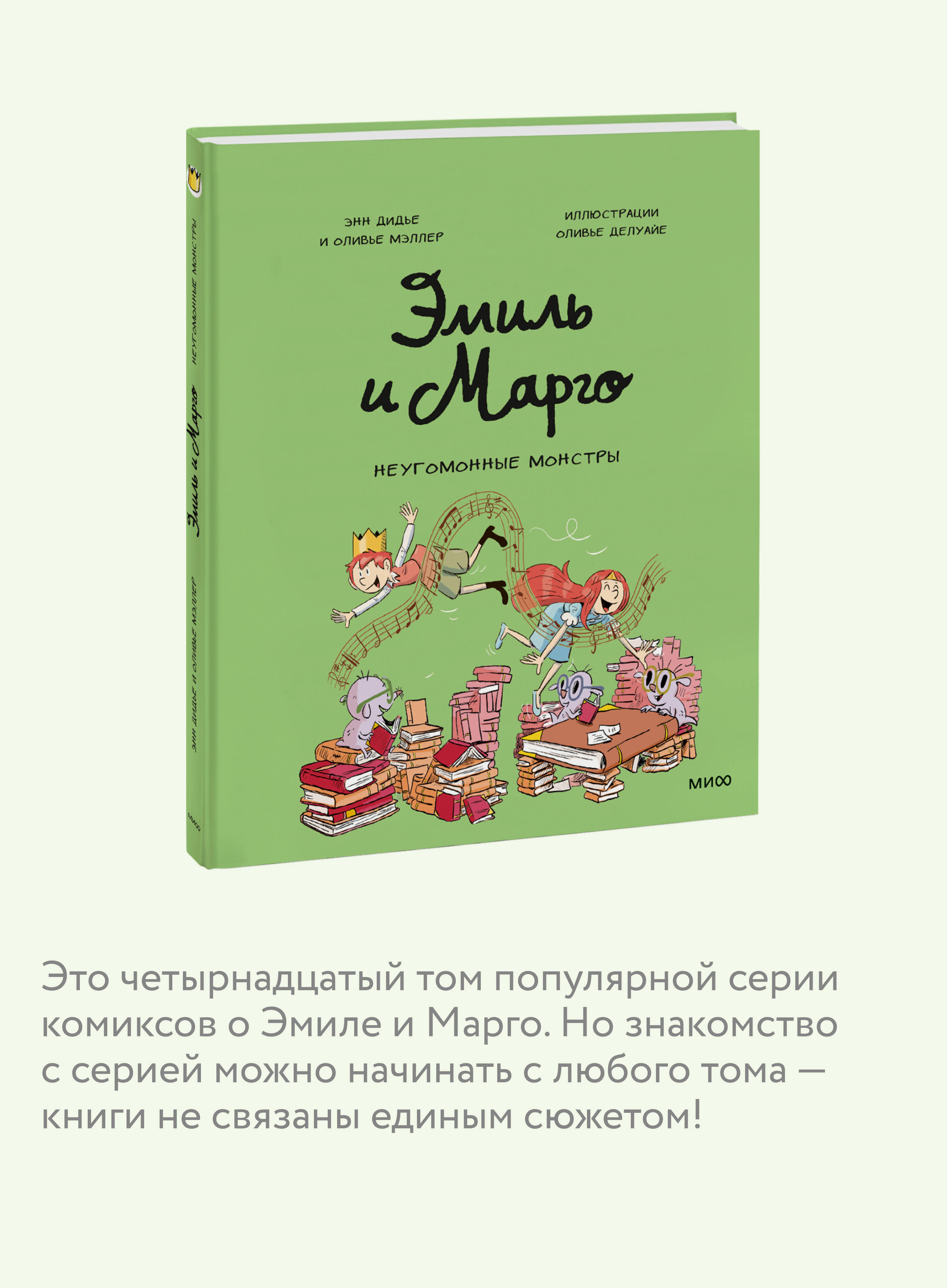 Эмиль и Марго. Неугомонные монстры | Emil and Margot. Restless Monsters - Ozon image 2
