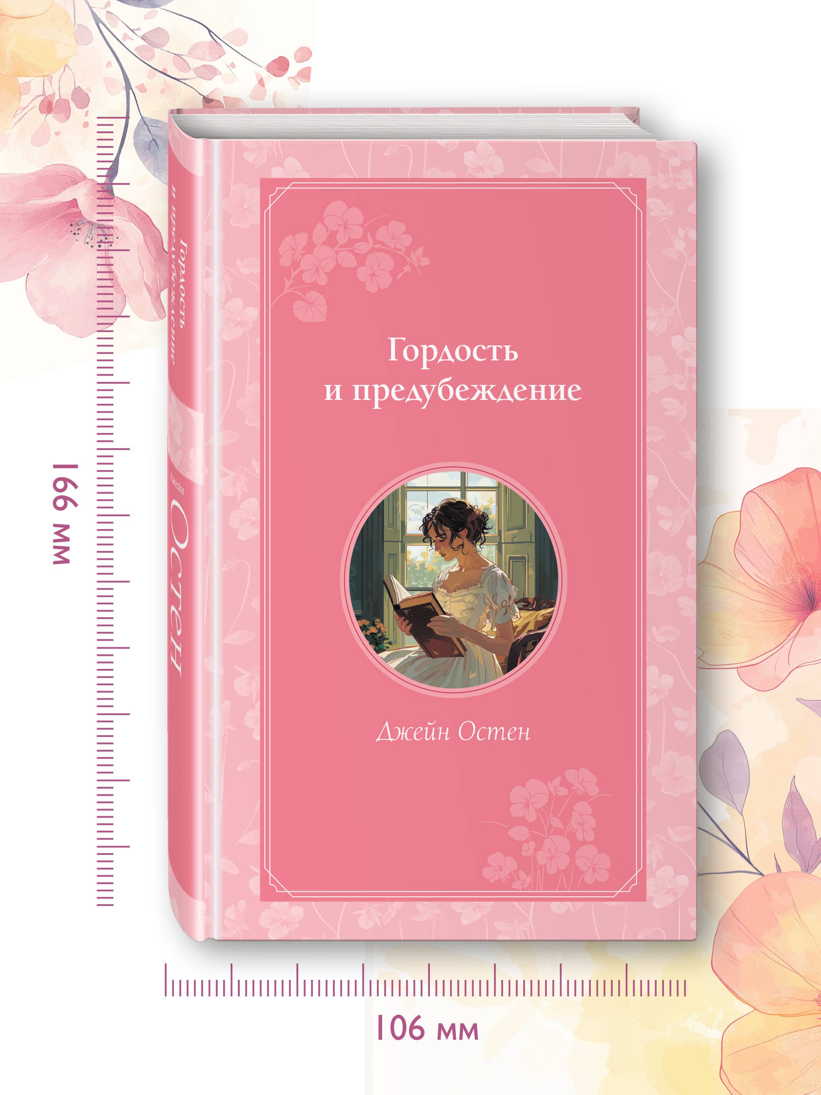 Гордость и предубеждение | Pride and Prejudice - Ozon image 3