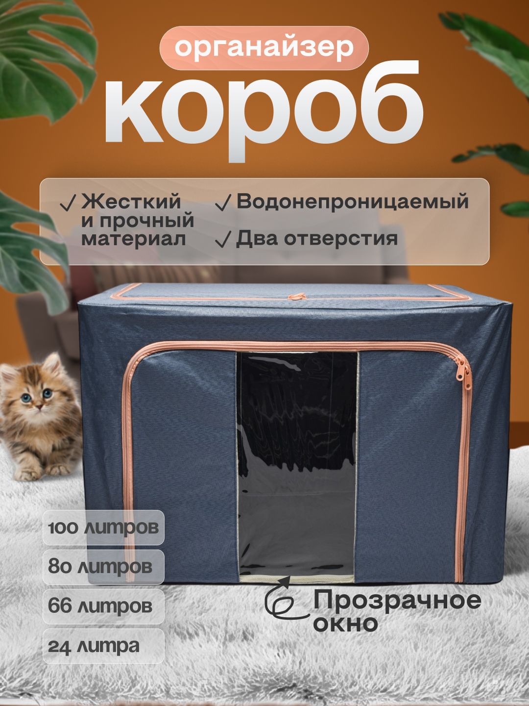 FORRISОрганайзердляхранениявещей60х42х40см.