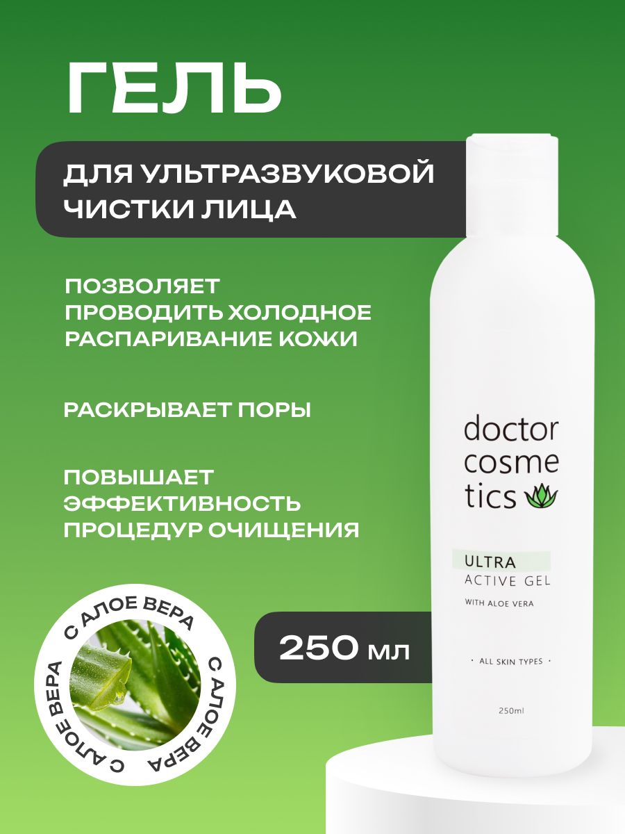 DoctorCosmeticsUltraActiveГельдляультразвуковойчисткилица,холодногогидрирования,узчистки,дезинкрустации,250мл.