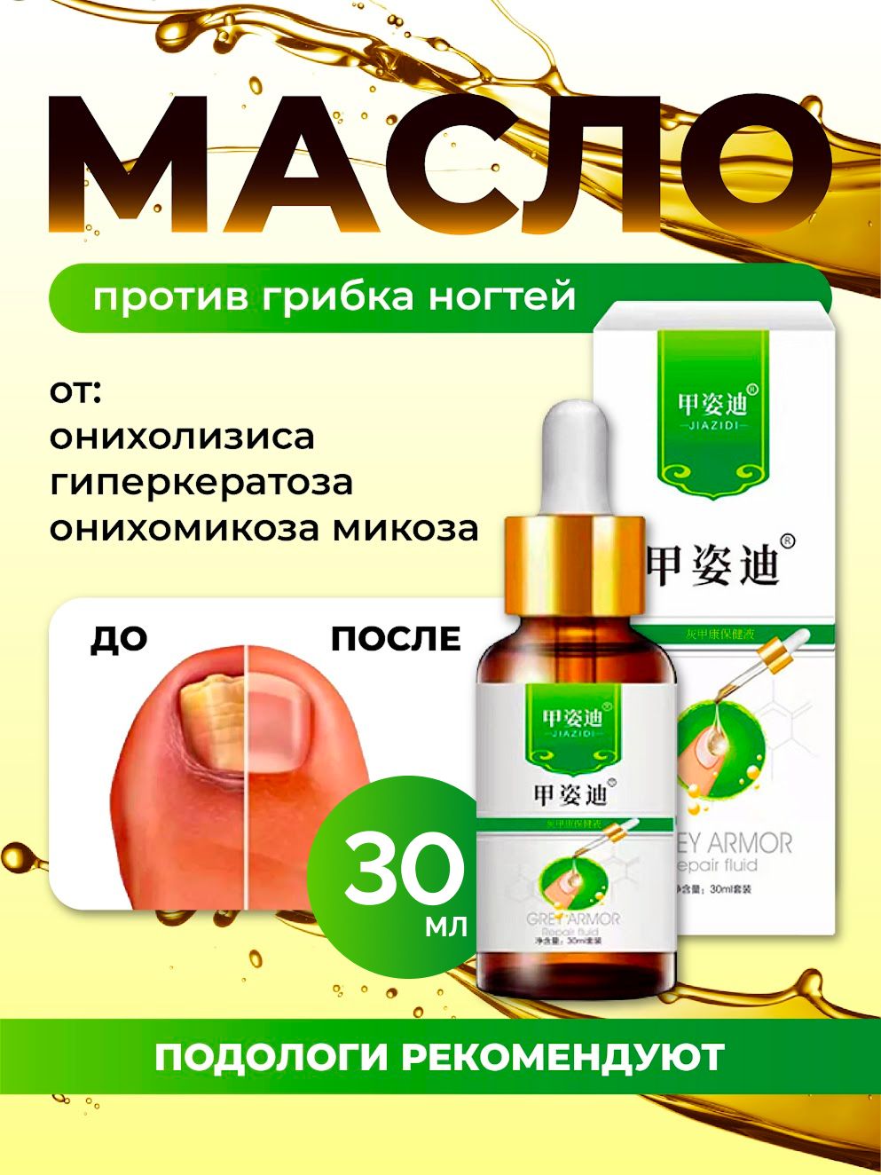 Маслодляногтейотгрибка,средстводлялечениягрибка,Repair,30мл.,лечениеонихолизиса