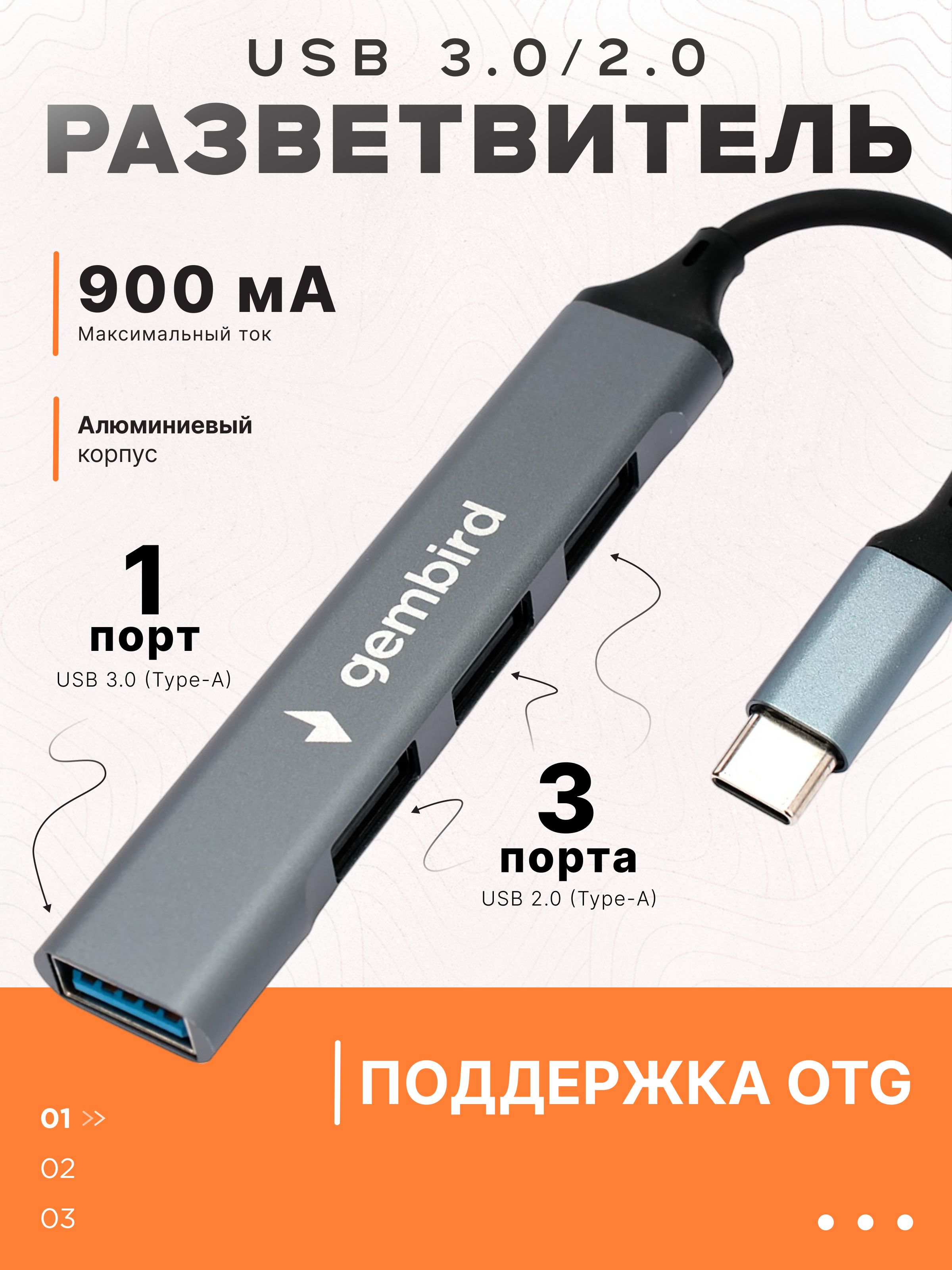 USBHub3.0и2.0Gembird/USBразветвитель/USBХаб