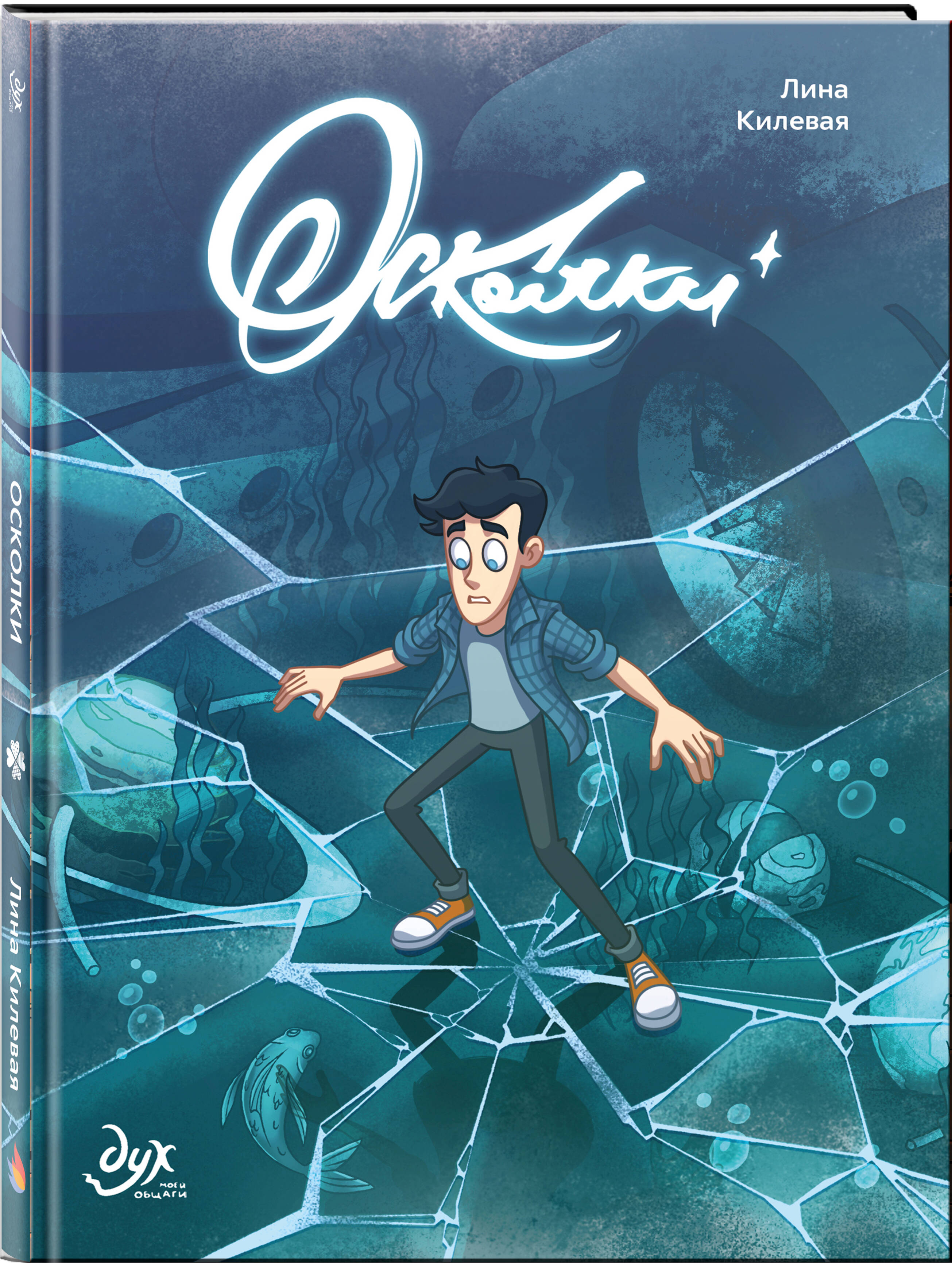 Дух моей общаги. Осколки (новая обложка) | The Spirit of My Dormitory. Shards (New Cover Edition) - Ozon image 4
