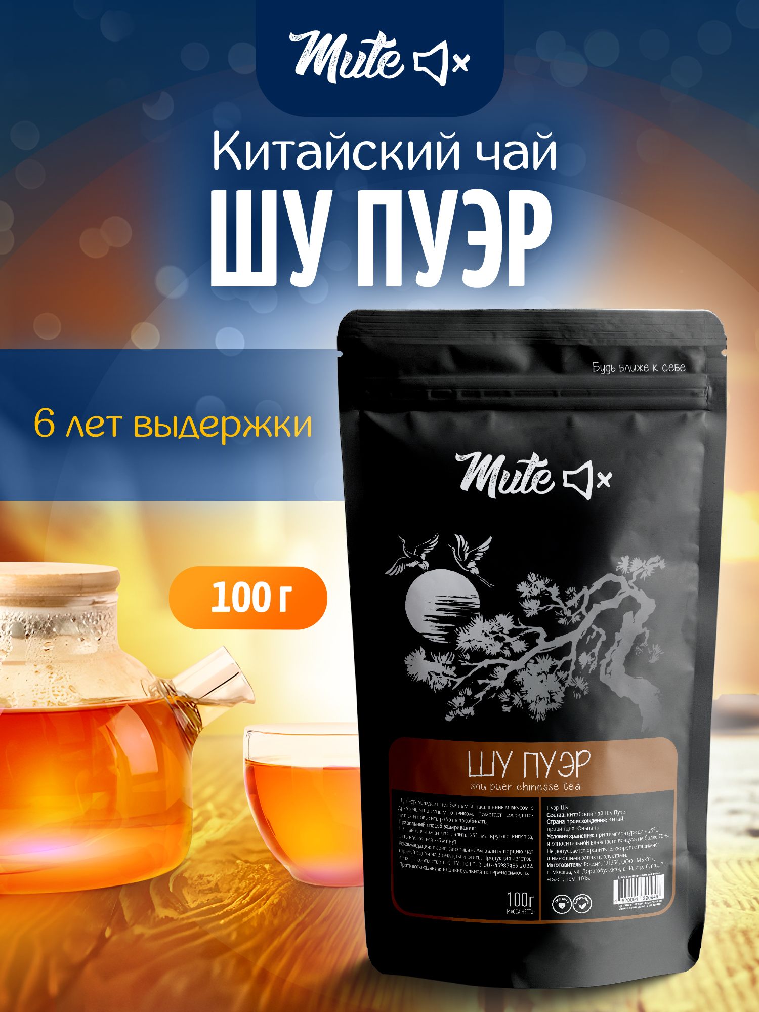 НастоящийКитайскийЧайШуПуэрчерныйнепрессованный(ShuPuerhBlackTea),100г.MUTEПодарок