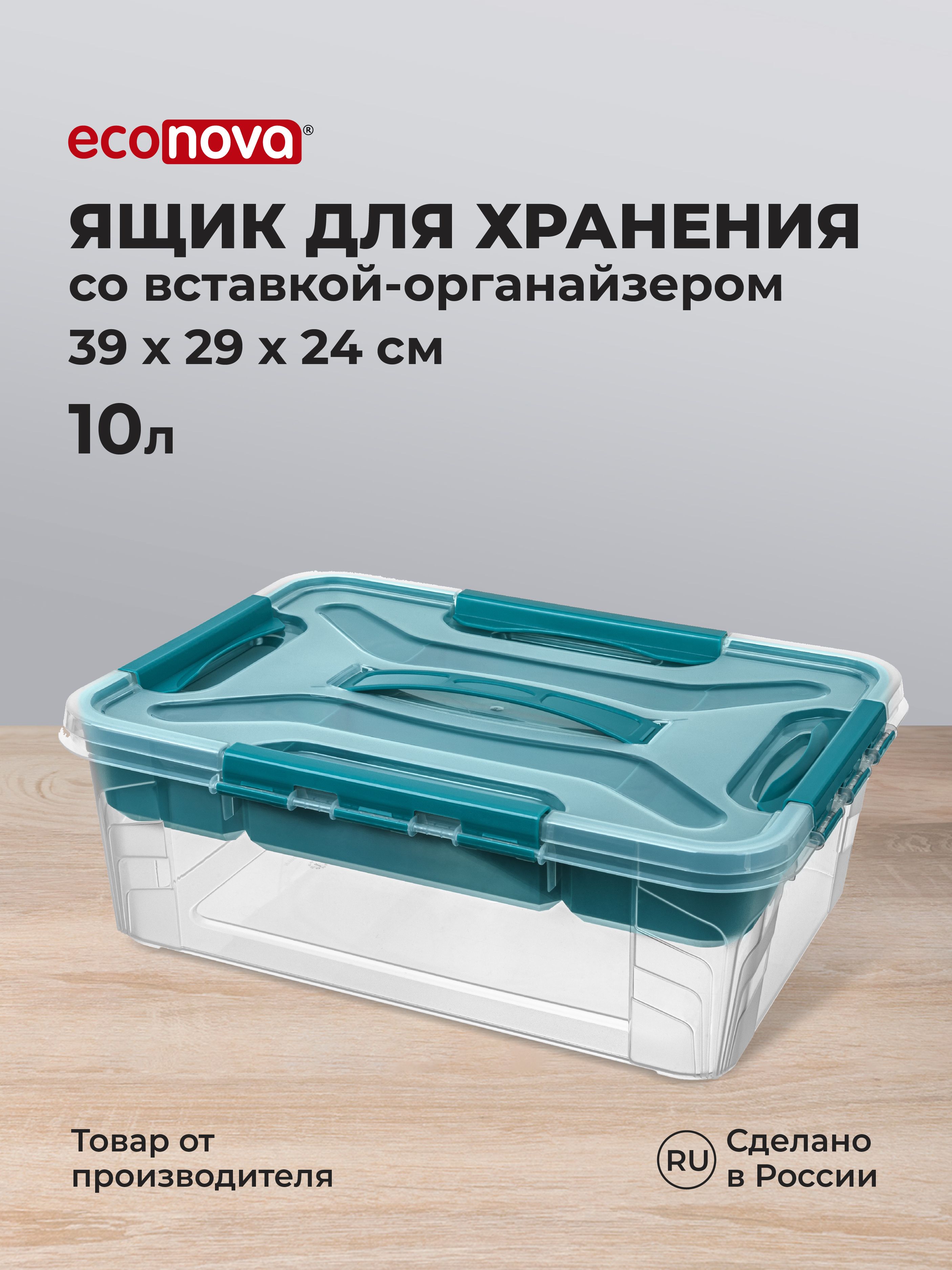 Контейнердляхранениявещейпластиковый10лскрышкой,вставкой,прозрачный,коробка/органайзердлядомаподмелочи,канцелярию,инструменты