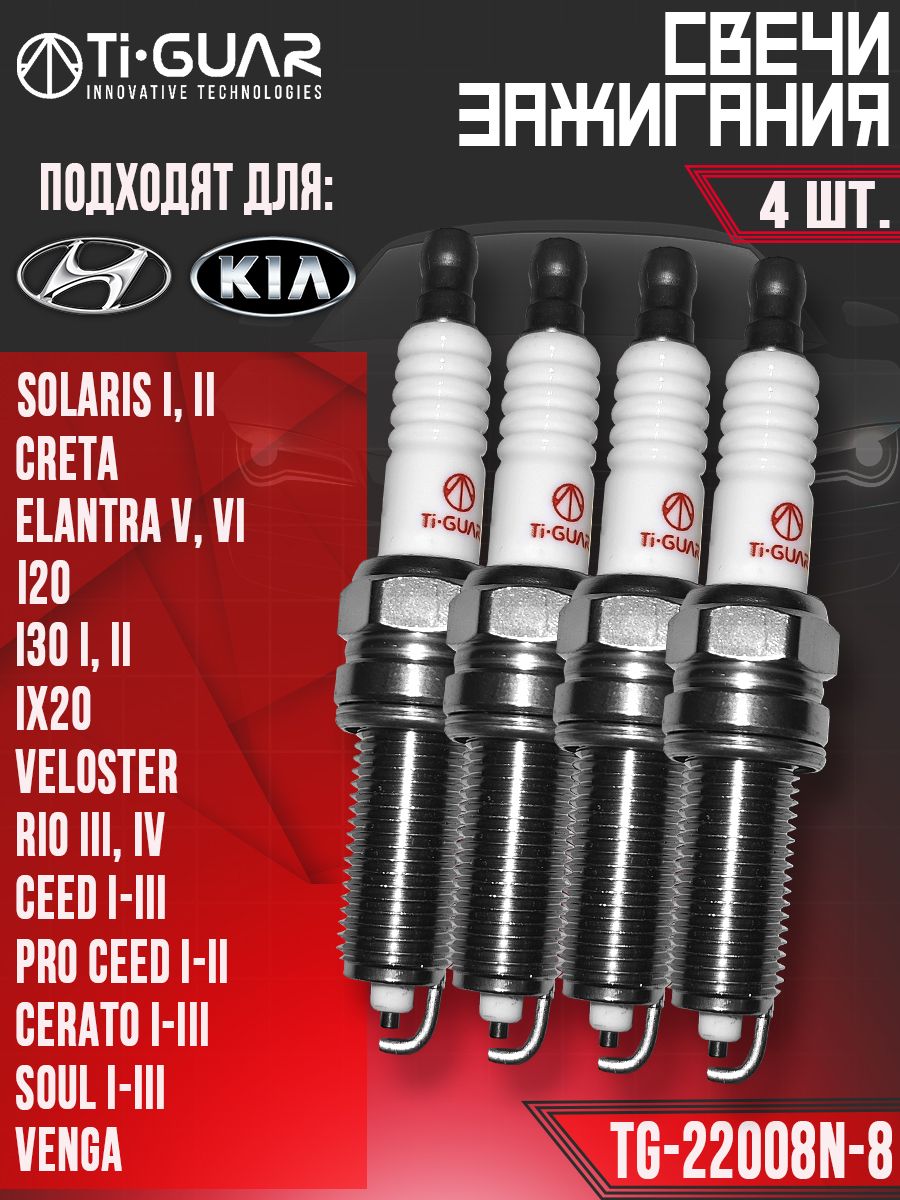 Свечизажигания(комплект4шт.)KiaRio,Cerato,Ceed,X-Line,Seltos,Soul,Venga/HyundaiSolaris,Elantra,i20,i30,Creta;(1.4,1.6;G4FG,G4FC,G4FA,G4FD);КиаРио,Церато,Сид,Соул,ХендайСолярис,Елантра,ай30,Крета/аналогLZKR6B10E