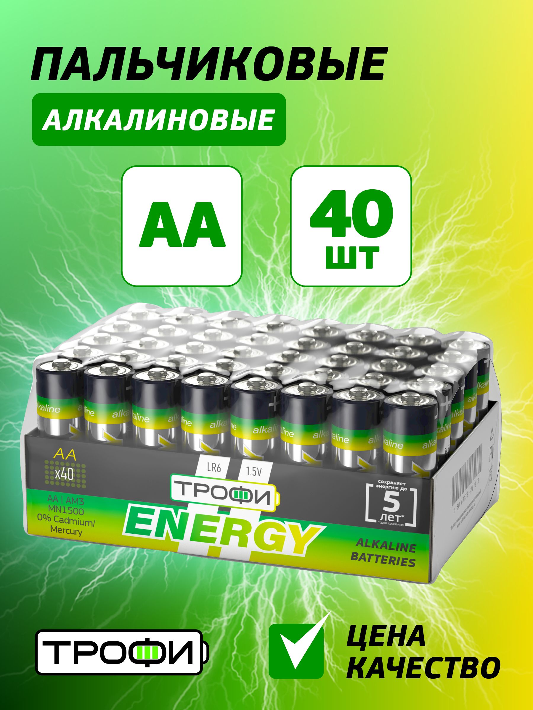 БатарейкипальчиковыеААТрофиLR6-40bulkENERGYAlkaline,40штук
