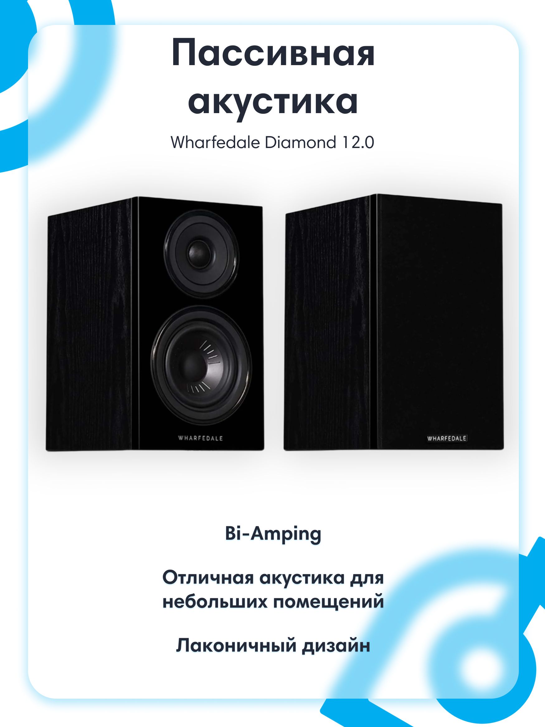 WharfedaleDiamond12.0blackoakполочнаяакустическаясистема