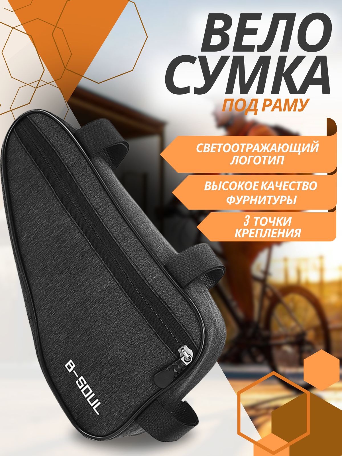 Сумкадлявелосипедаподраму