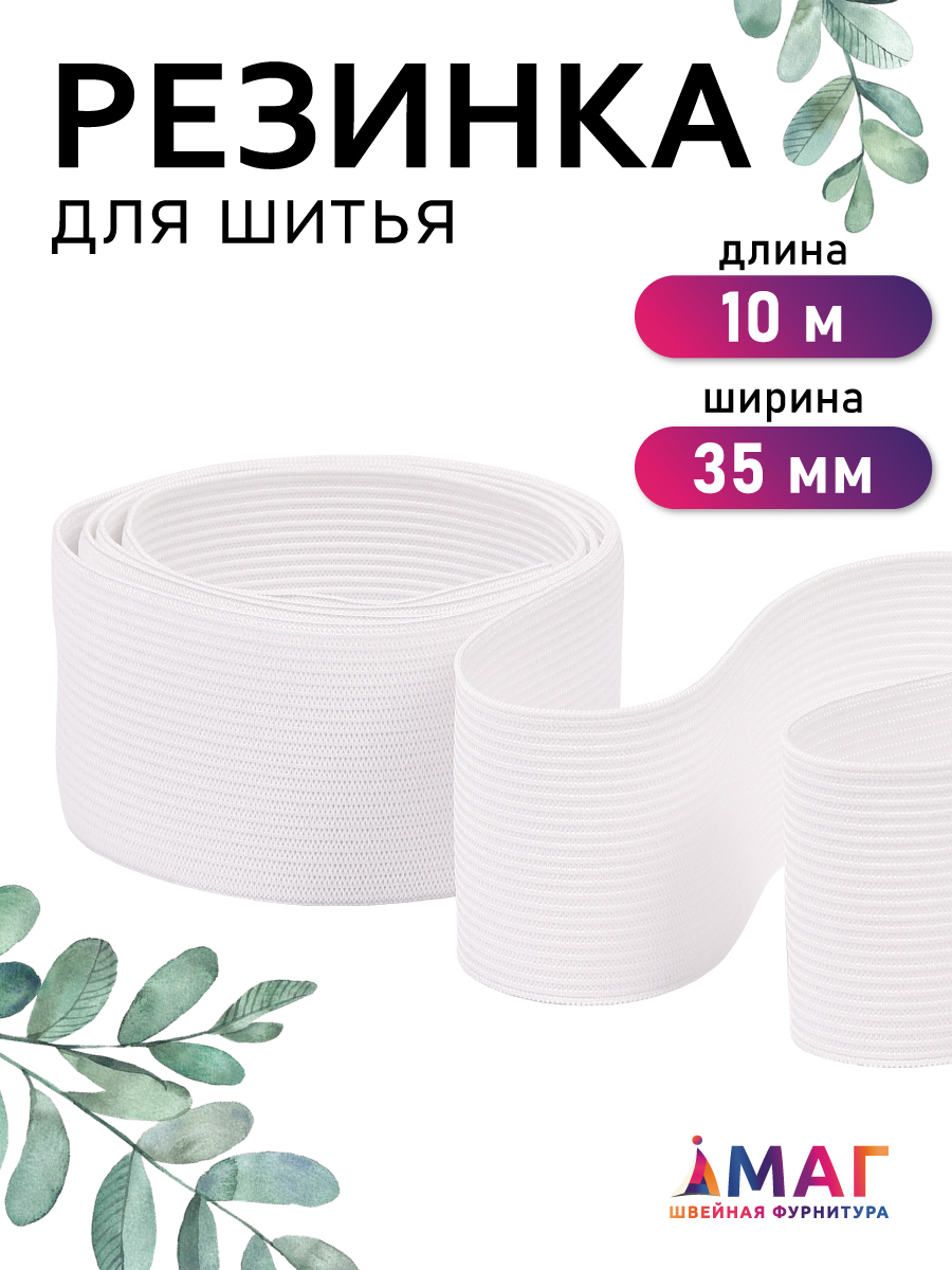 Резинкаширокаядляшитья