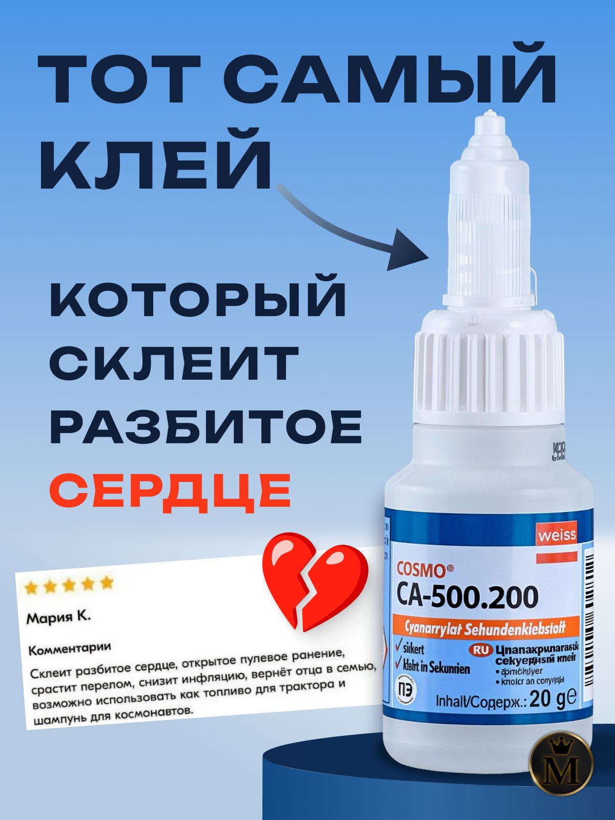 Суперклей