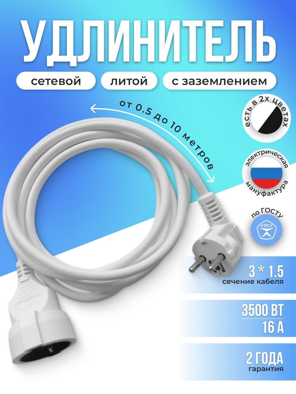 Удлинительсетевой1мсзаземлениемсоднойрозеткойIP2216АПВСГОСТ3х1,5удлинительбытовой,белый